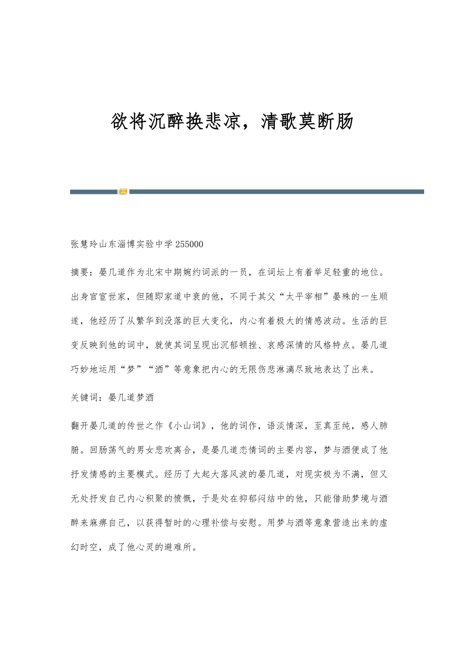 欲将沉醉换悲凉清歌莫断肠_第1页