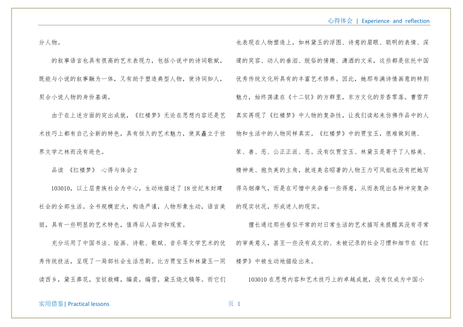 红楼梦心得(品读《红楼梦》心得与体会2022)收集_第2页