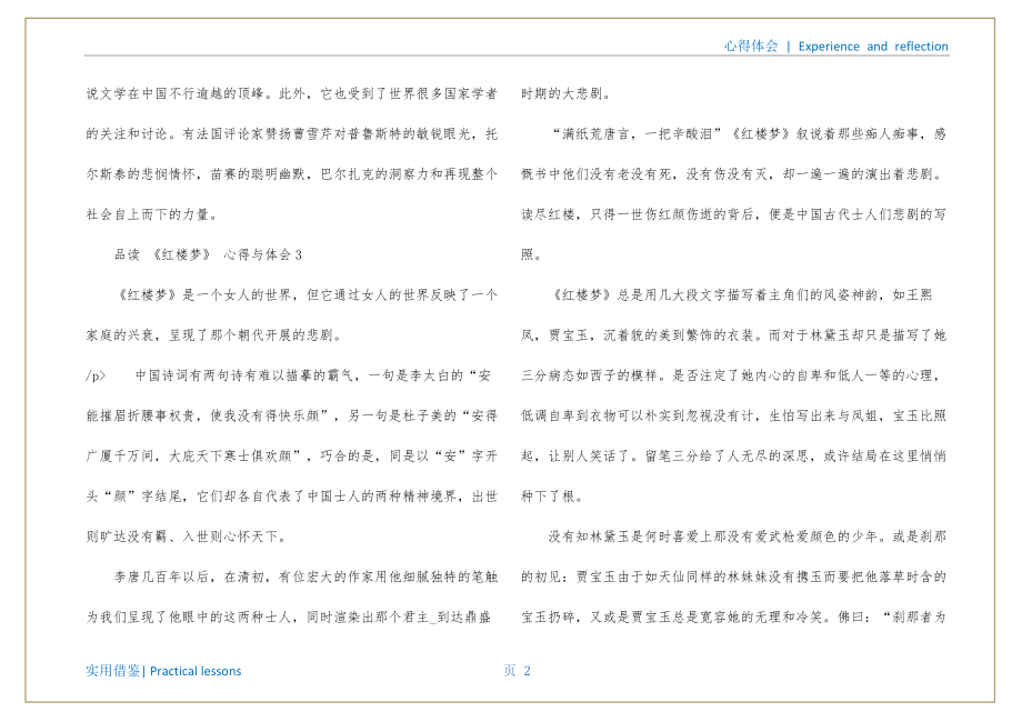 红楼梦心得(品读《红楼梦》心得与体会2022)收集_第3页