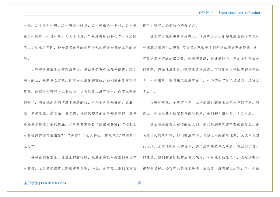 红楼梦心得(品读《红楼梦》心得与体会2022)收集_第4页