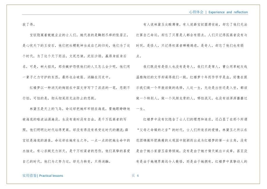 红楼梦心得(品读《红楼梦》心得与体会2022)收集_第5页