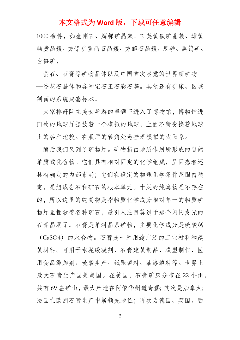 湖南省地质博物馆实习报告_第2页