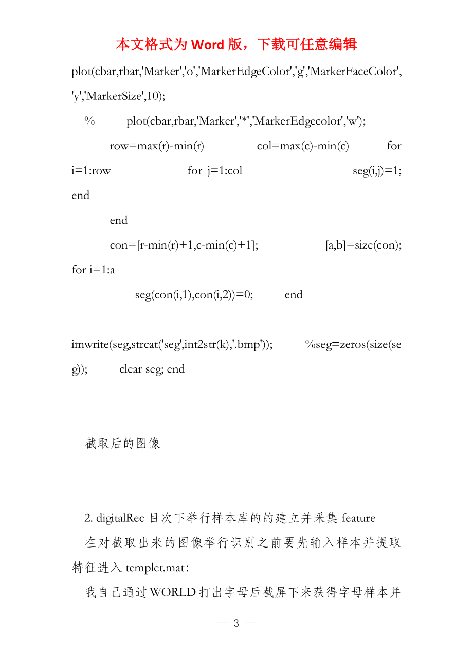 基于MATLAB的图像处理字母识别_第3页