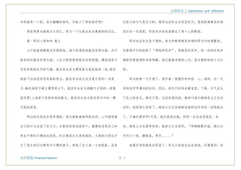 高一军训心得体会合集六篇收集_第2页