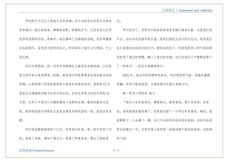 高一军训心得体会合集六篇收集_第5页