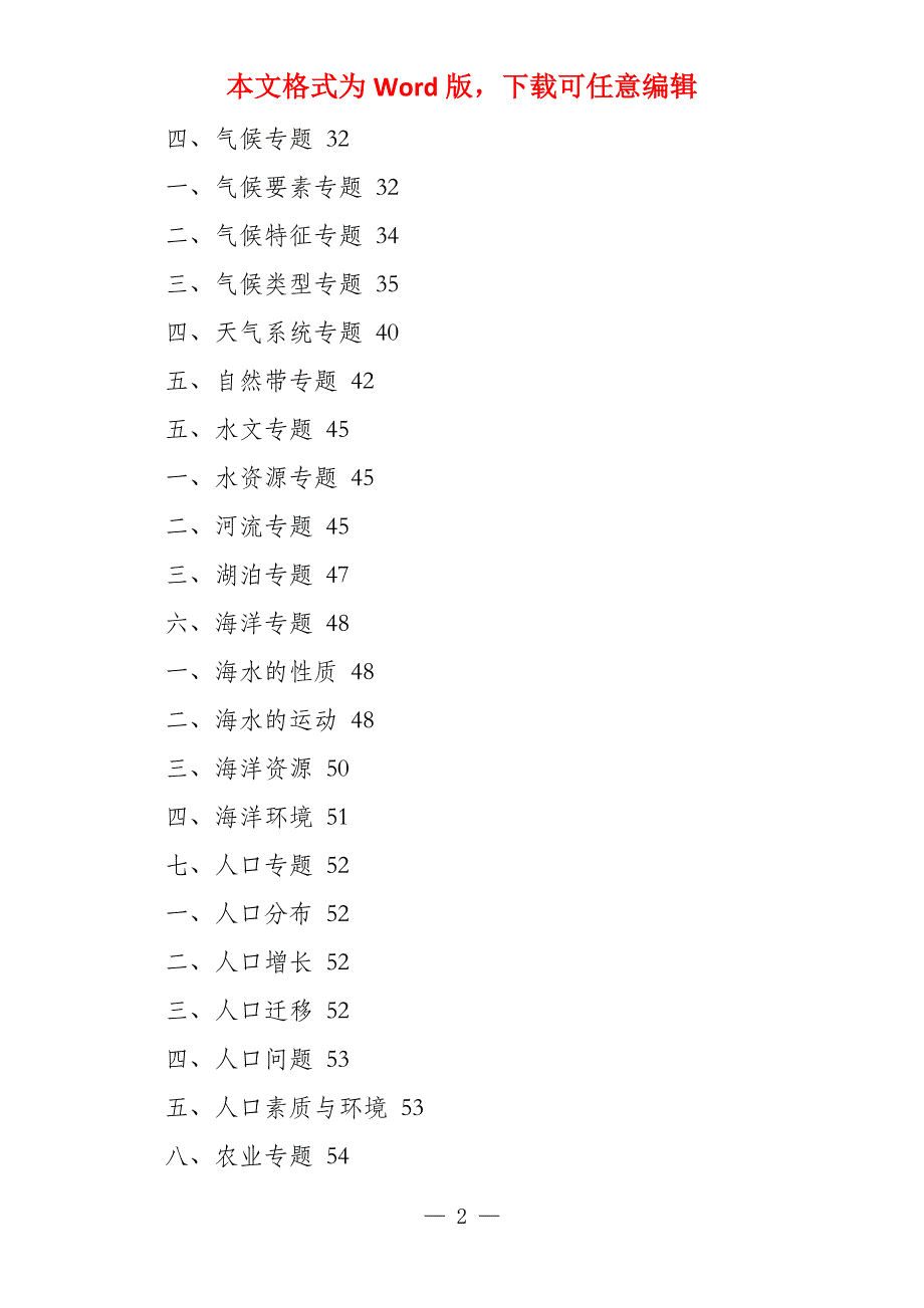 高中地理高考所有知识点系统整理集中强化训练资料(必备知识系统)_第2页