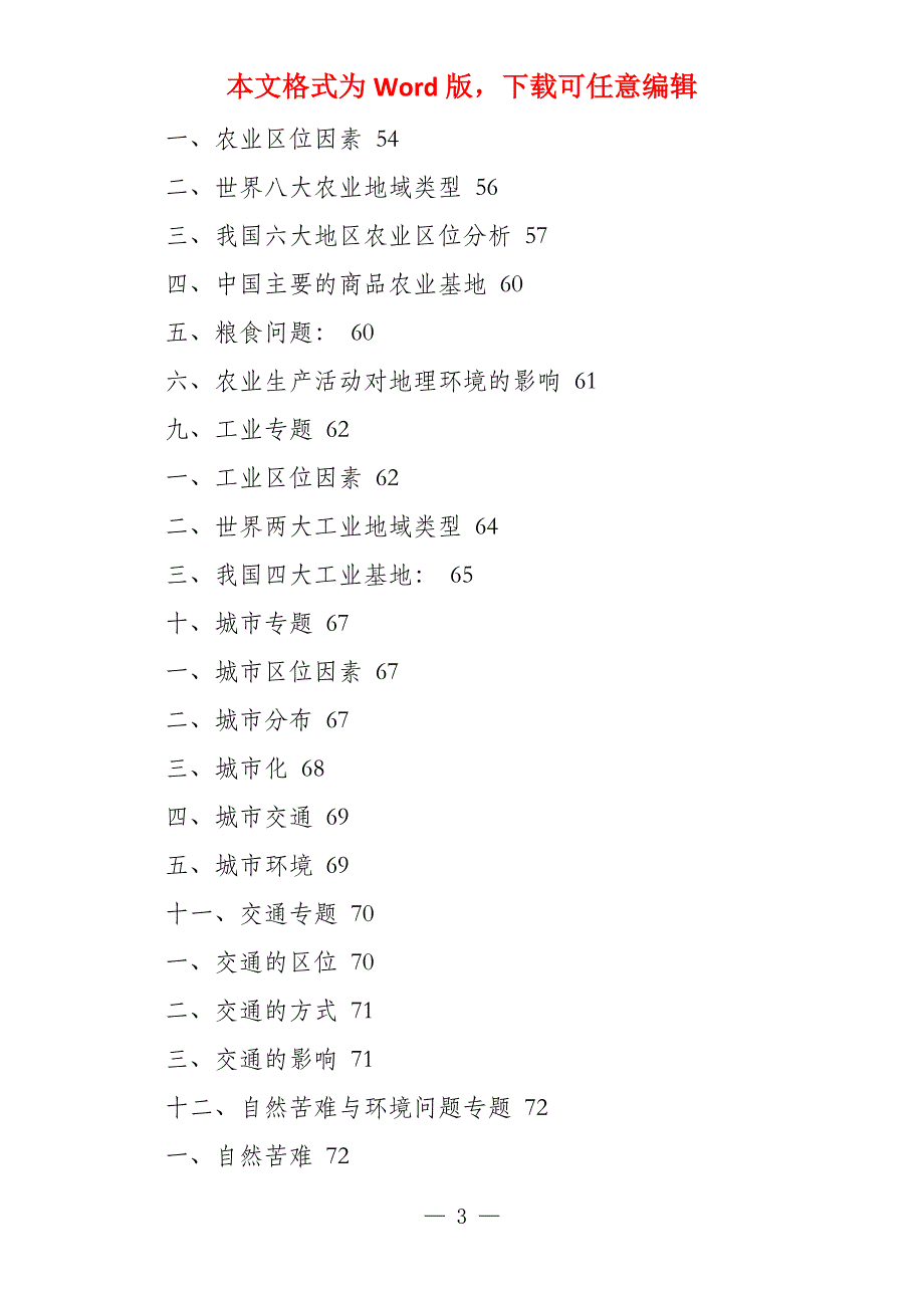 高中地理高考所有知识点系统整理集中强化训练资料(必备知识系统)_第3页