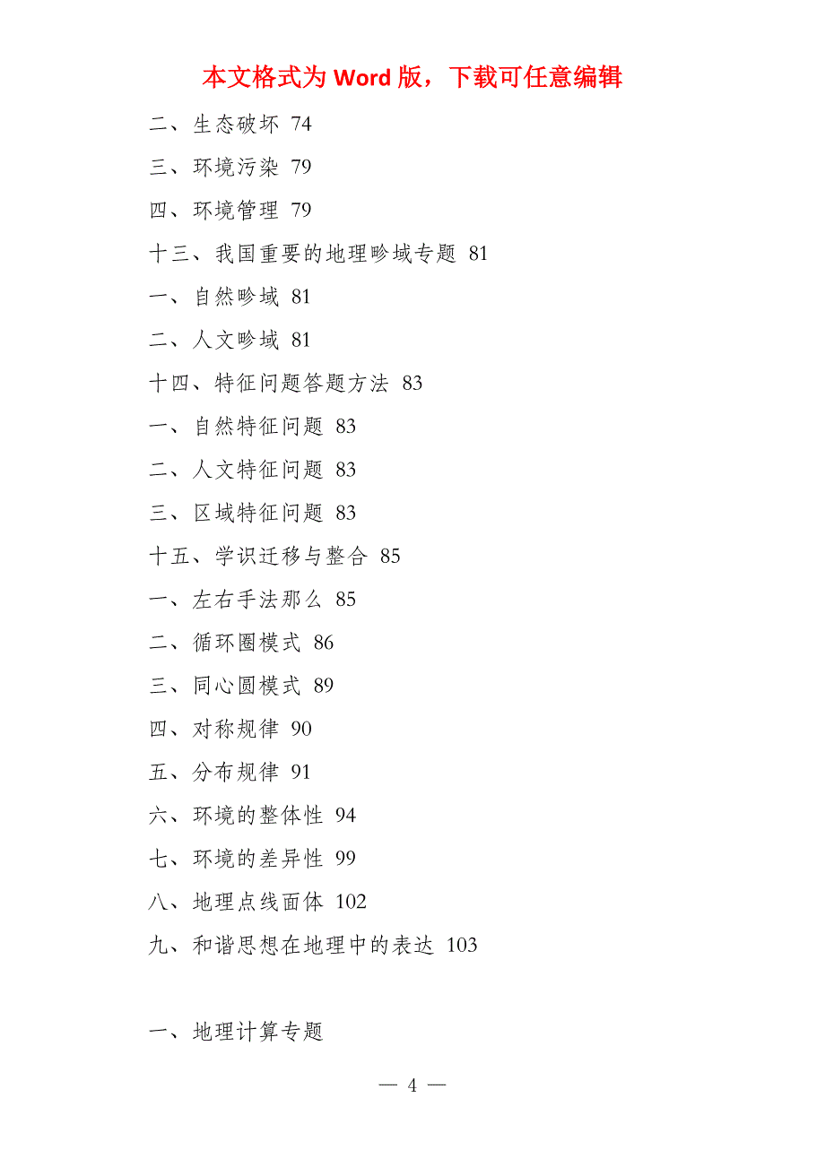 高中地理高考所有知识点系统整理集中强化训练资料(必备知识系统)_第4页