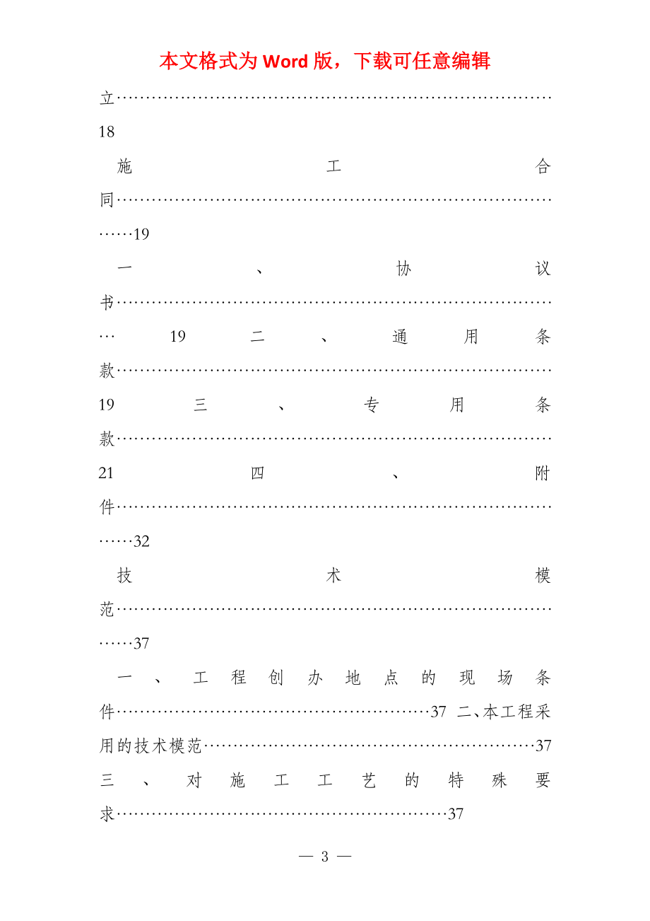 湖西雅苑A区施工招标文件（参考）_第3页