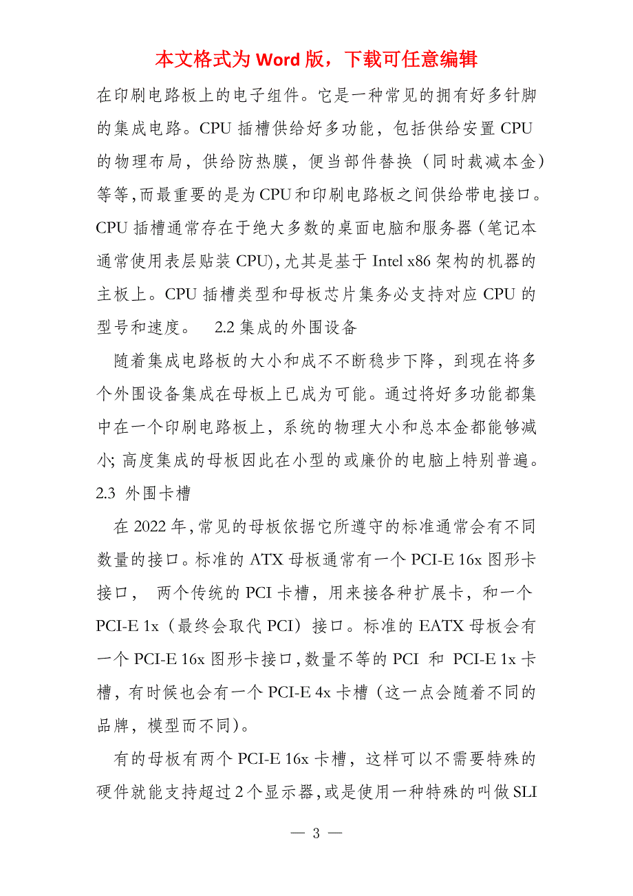 计算机英语教程 吕云翔等 2_第3页