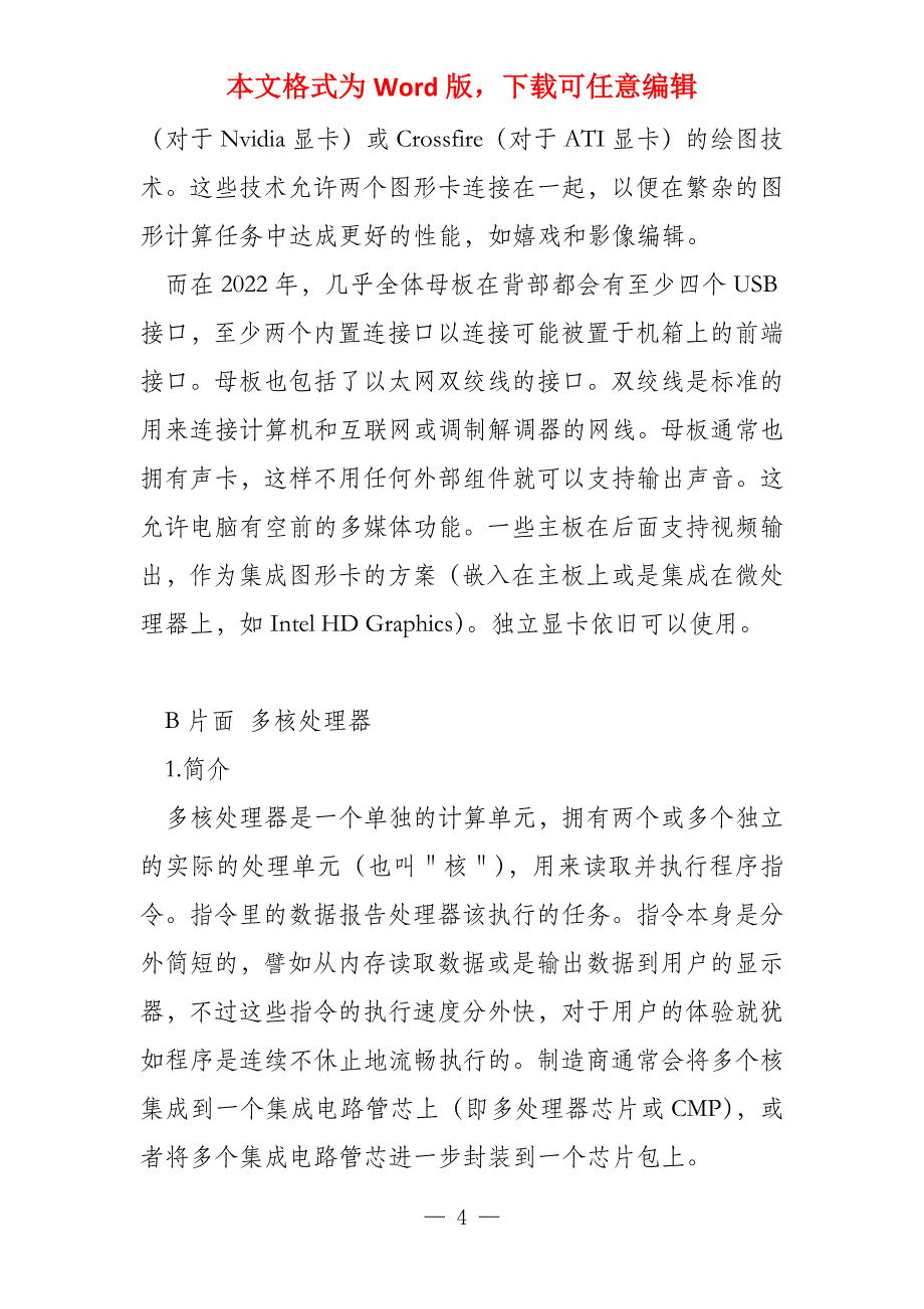 计算机英语教程 吕云翔等 2_第4页