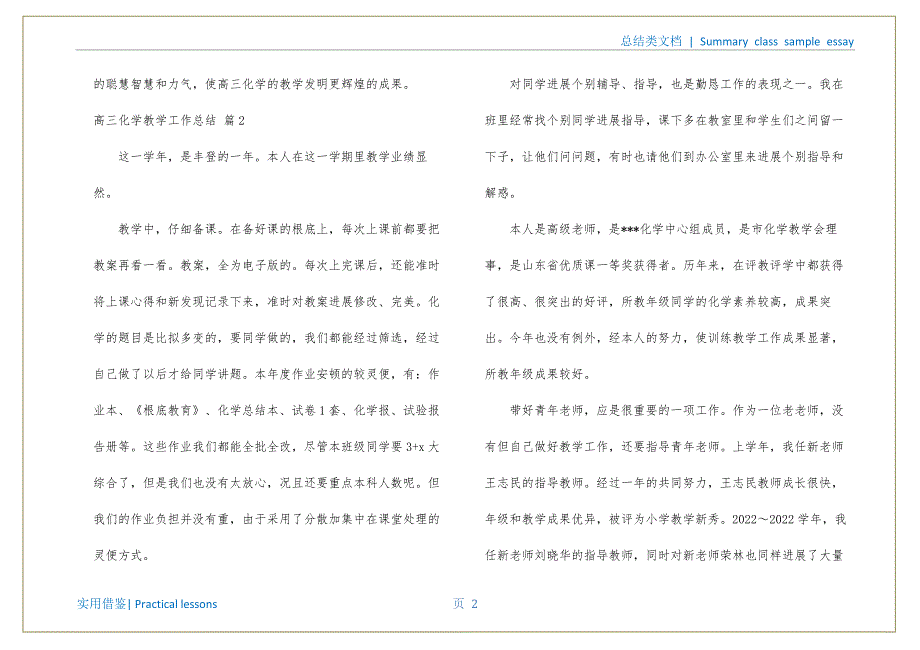 高三化学教学工作总结合集7篇整理_第3页