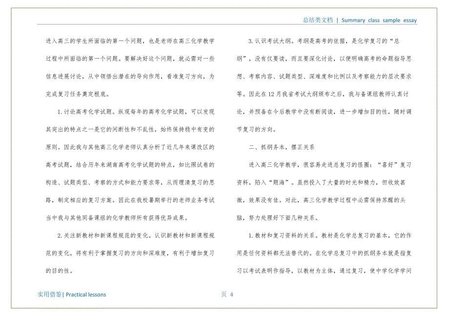 高三化学教学工作总结合集7篇整理_第5页