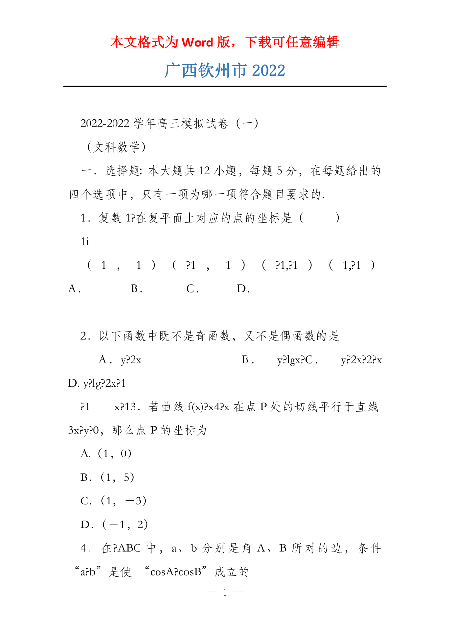 广西钦州市2022_第1页