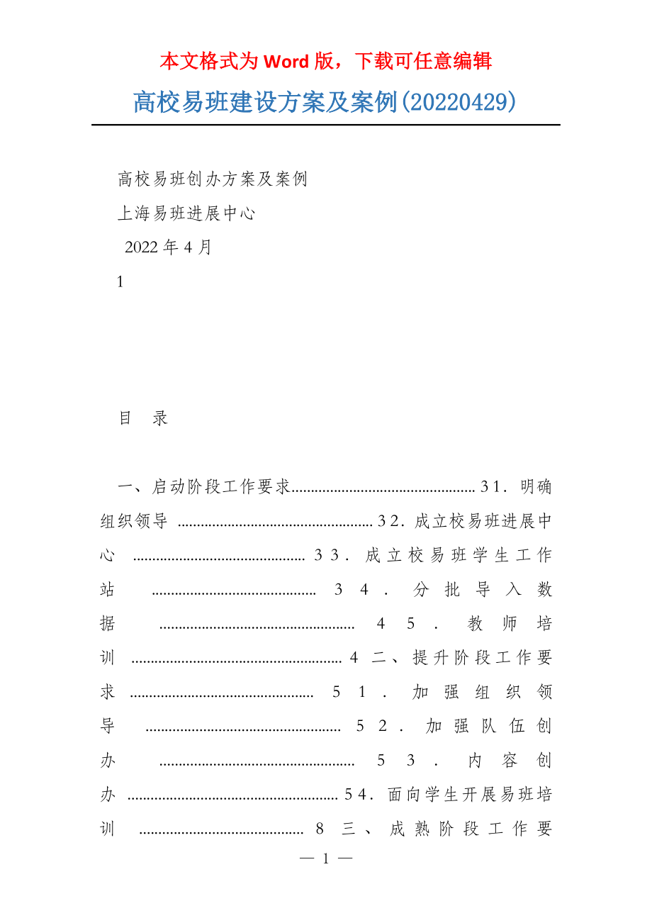 高校易班建设方案及案例(20220429)_第1页