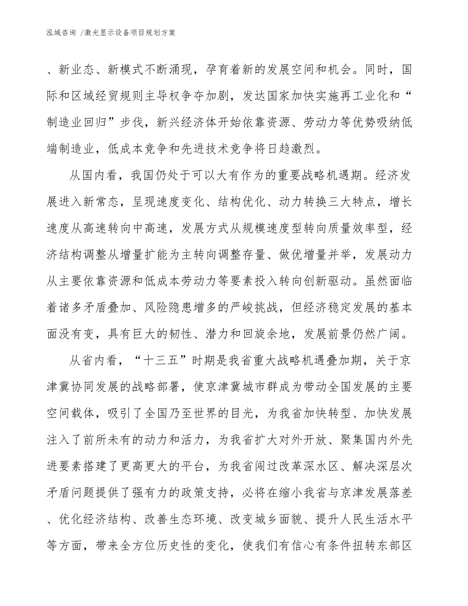 激光显示设备项目规划方案（模板）_第4页