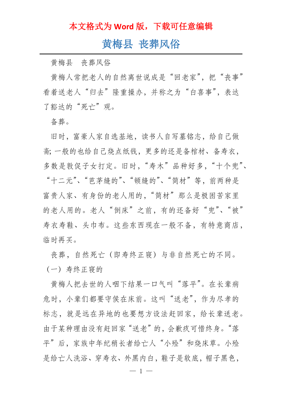 黄梅县 丧葬风俗_第1页