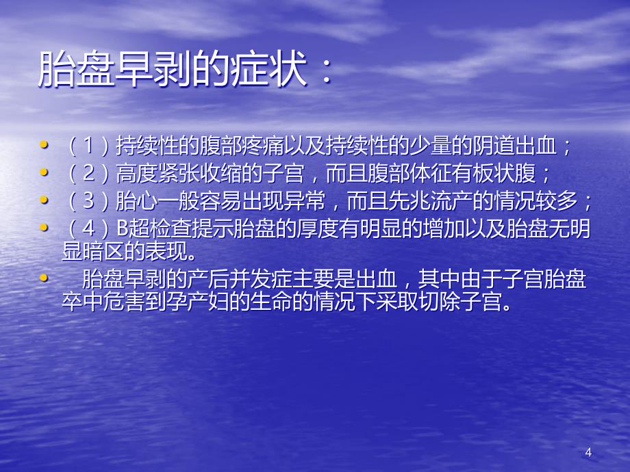 妇产科常见疾病的课件_第4页