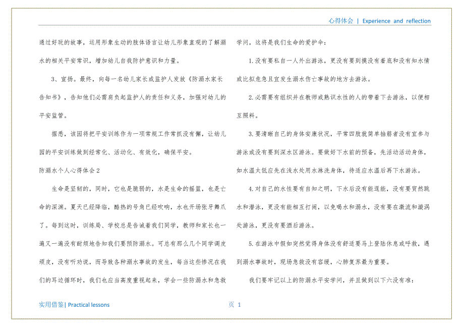 防溺水个人心得体会（防溺水心得体会50字）文件_第2页