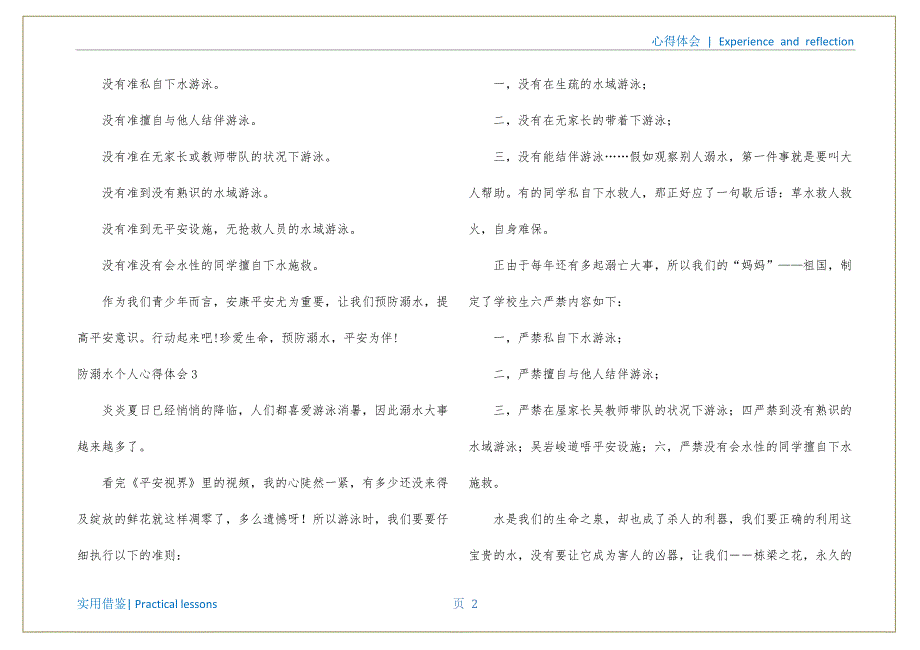 防溺水个人心得体会（防溺水心得体会50字）文件_第3页