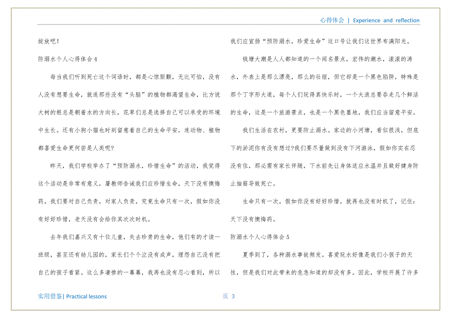 防溺水个人心得体会（防溺水心得体会50字）文件_第4页