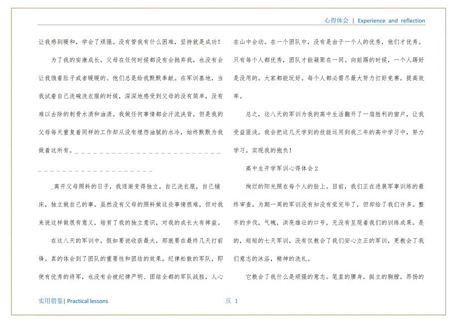 高中生社会实践活动(高中生开学军训心得体会2022年)终稿_第2页