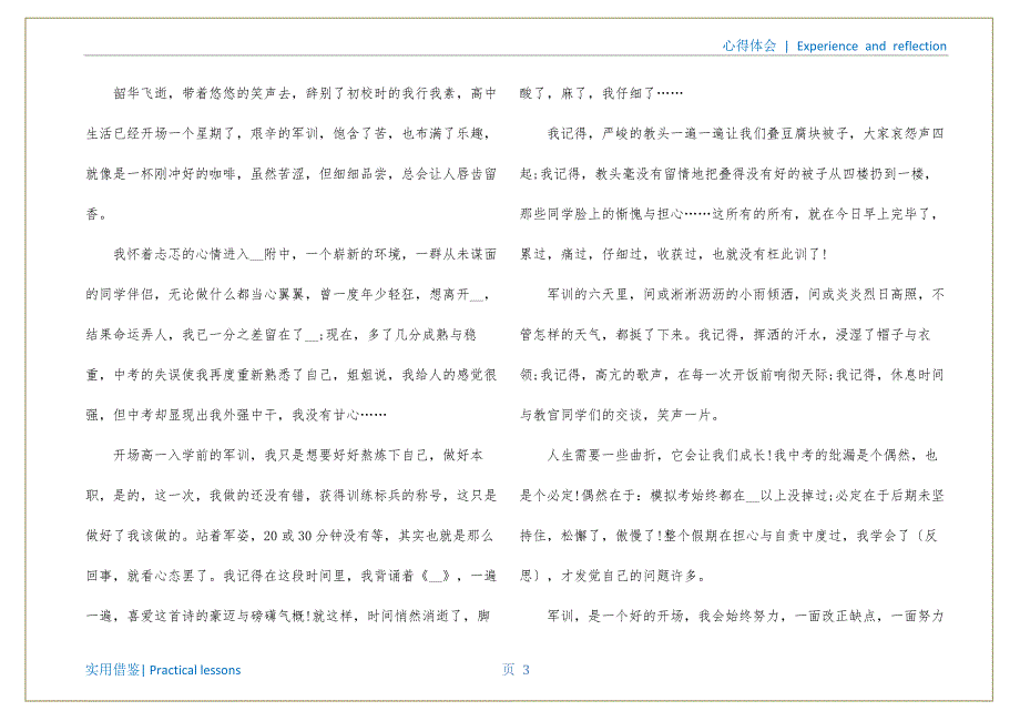 高中生社会实践活动(高中生开学军训心得体会2022年)终稿_第4页