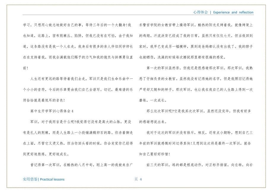 高中生社会实践活动(高中生开学军训心得体会2022年)终稿_第5页