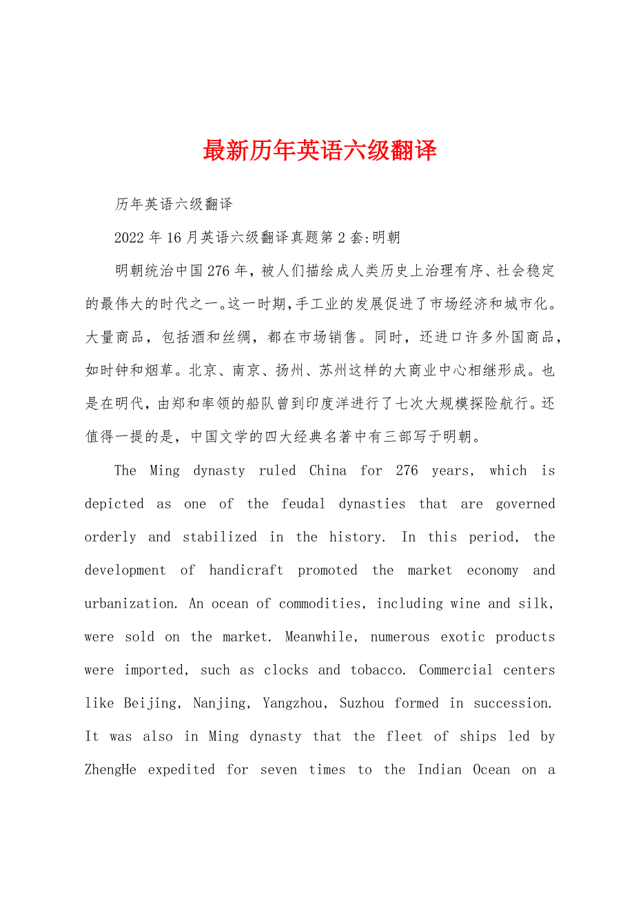 最新历年英语六级翻译_第1页