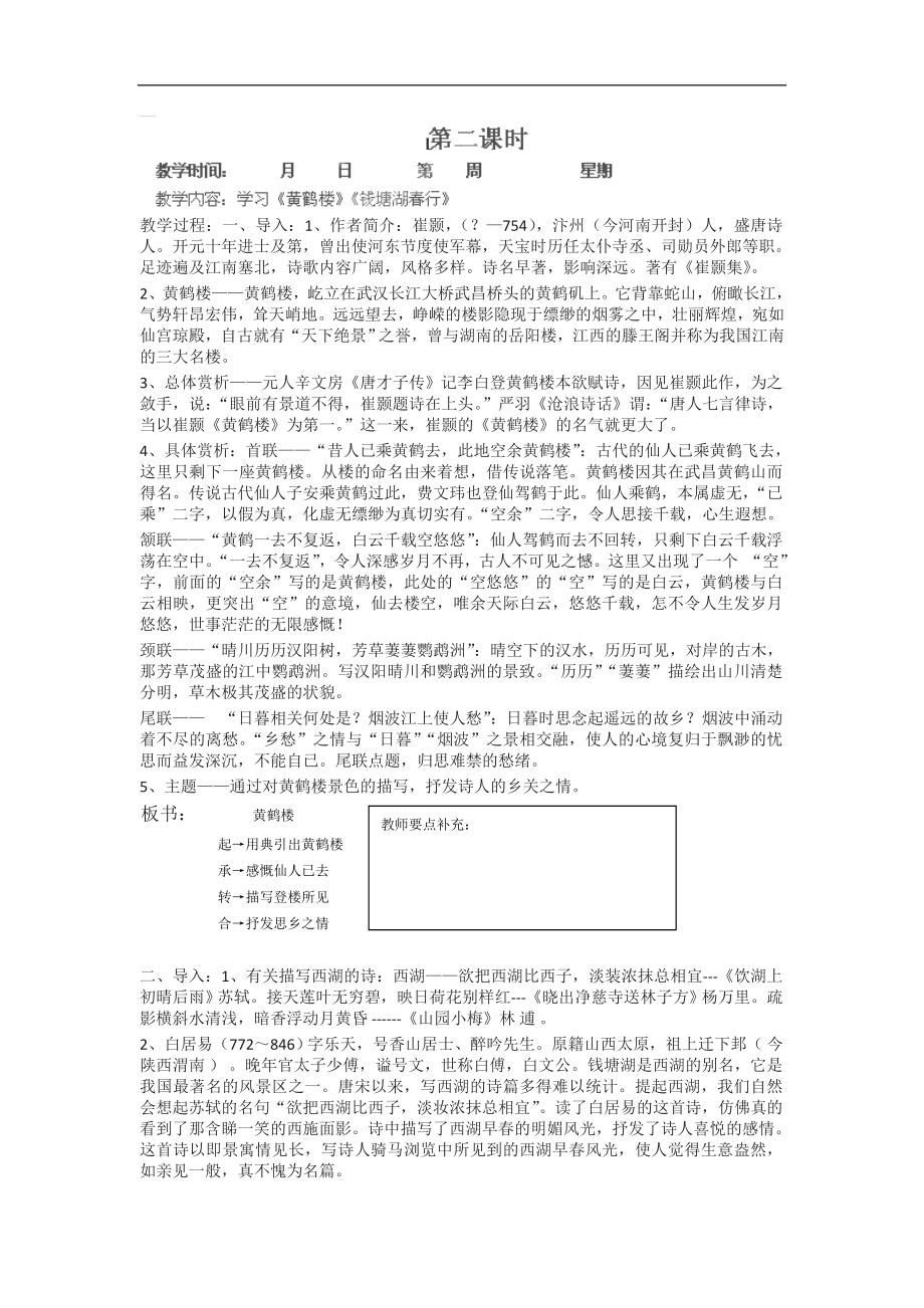 福建省石狮市自然门学校九年级语文下册教案：25.2_第1页