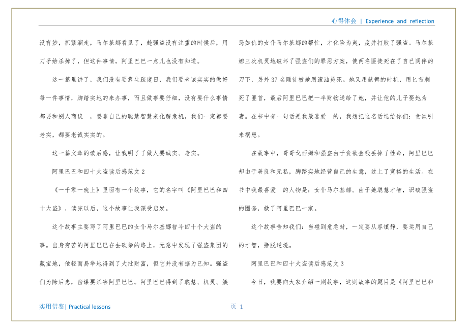 阿里巴巴和四十大盗读后感可用_第2页