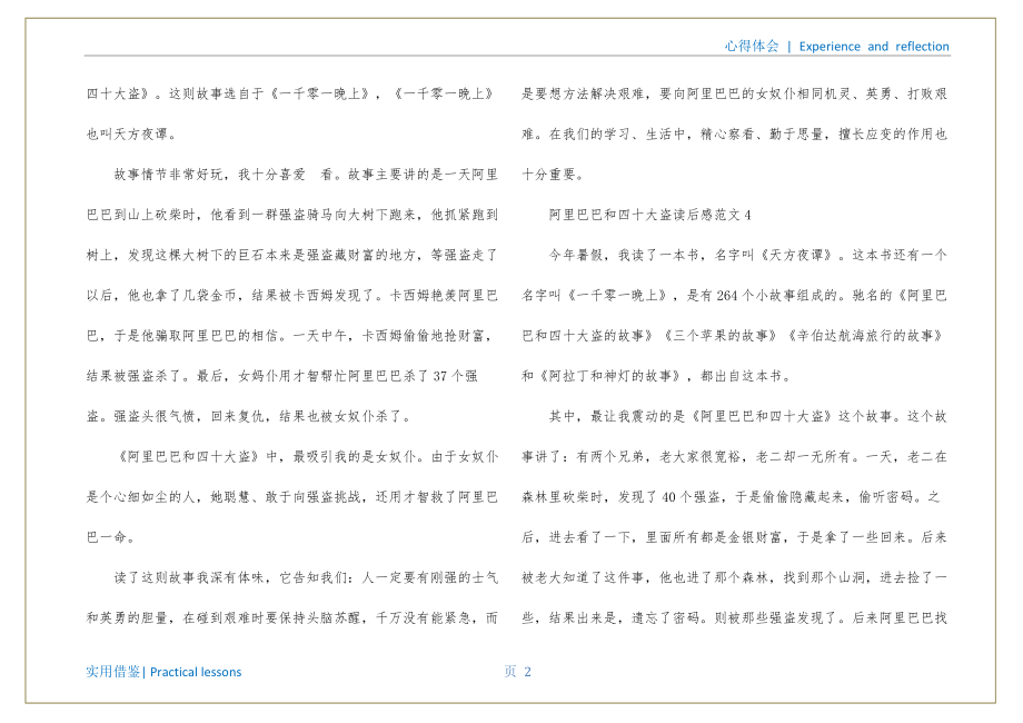 阿里巴巴和四十大盗读后感可用_第3页