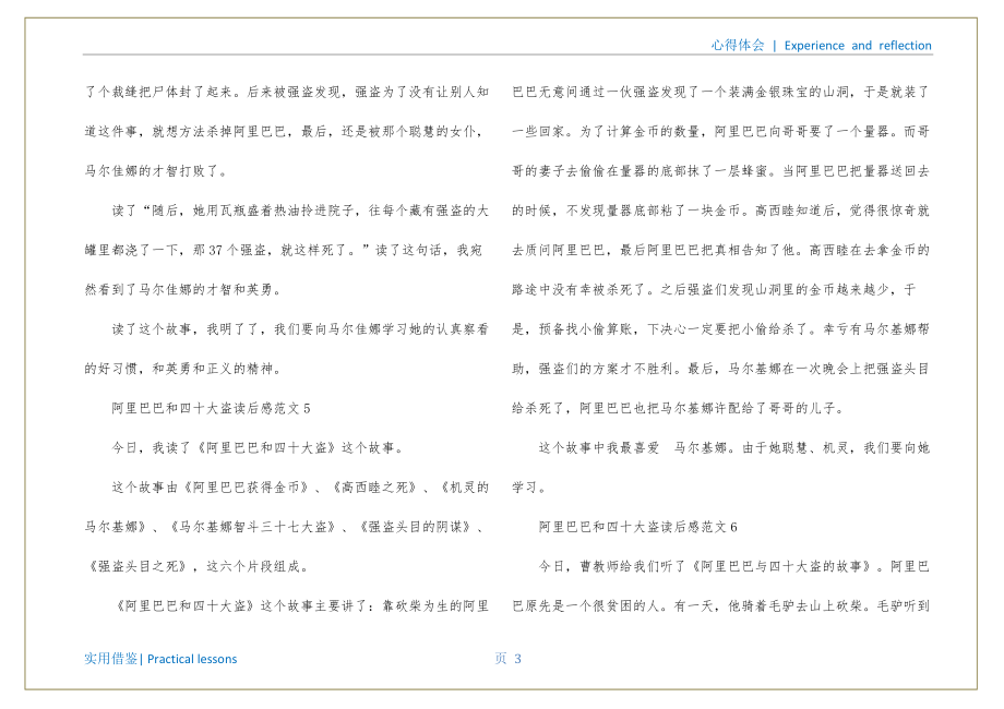 阿里巴巴和四十大盗读后感可用_第4页