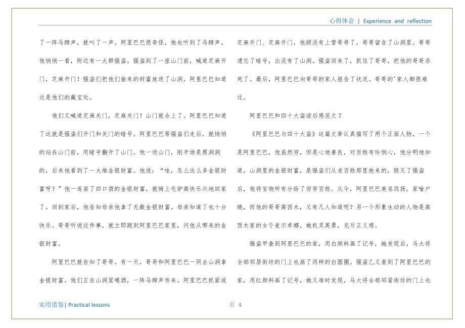 阿里巴巴和四十大盗读后感可用_第5页