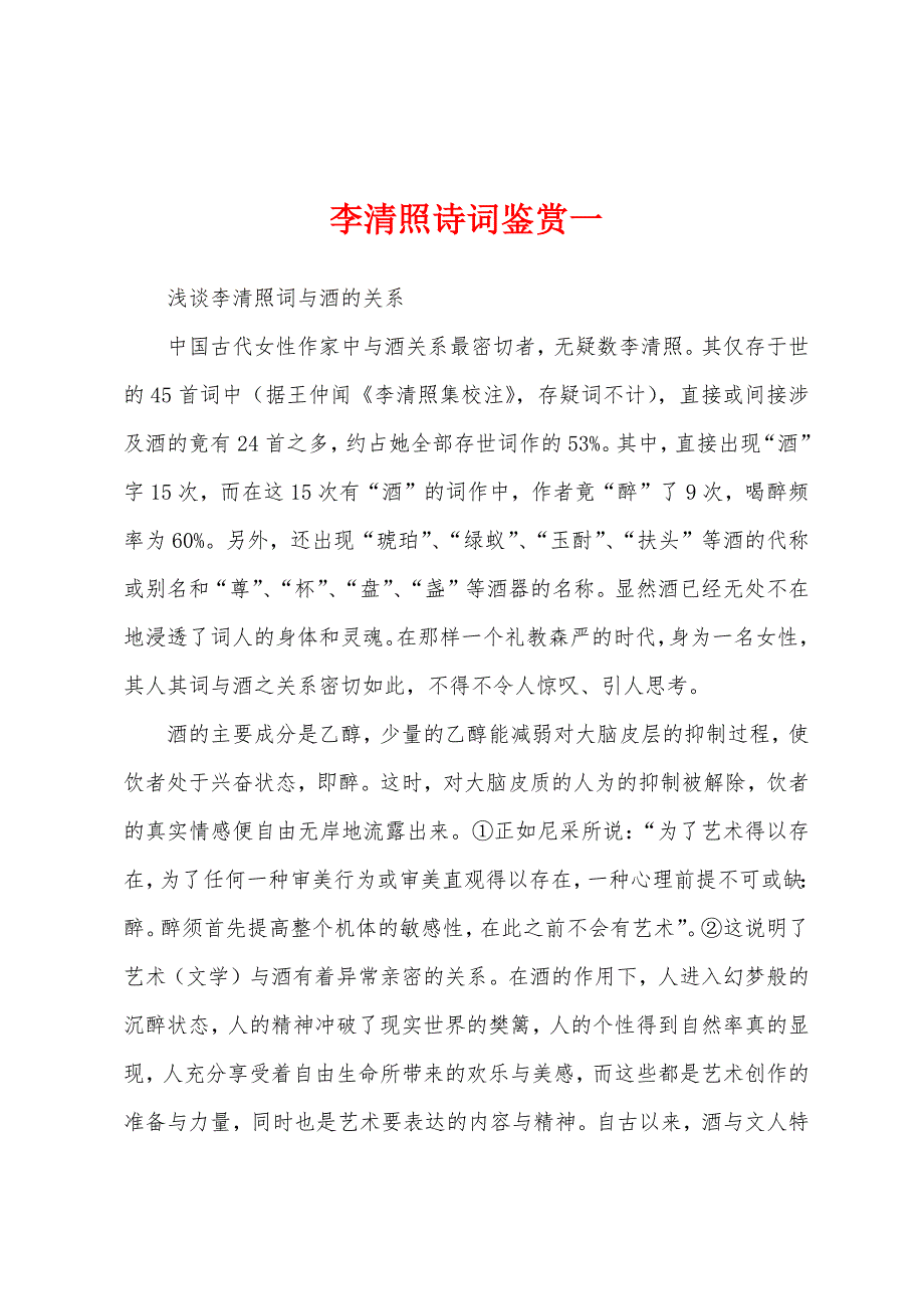 李清照诗词鉴赏一_第1页