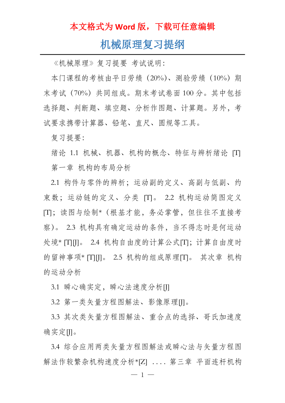 机械原理复习提纲_第1页