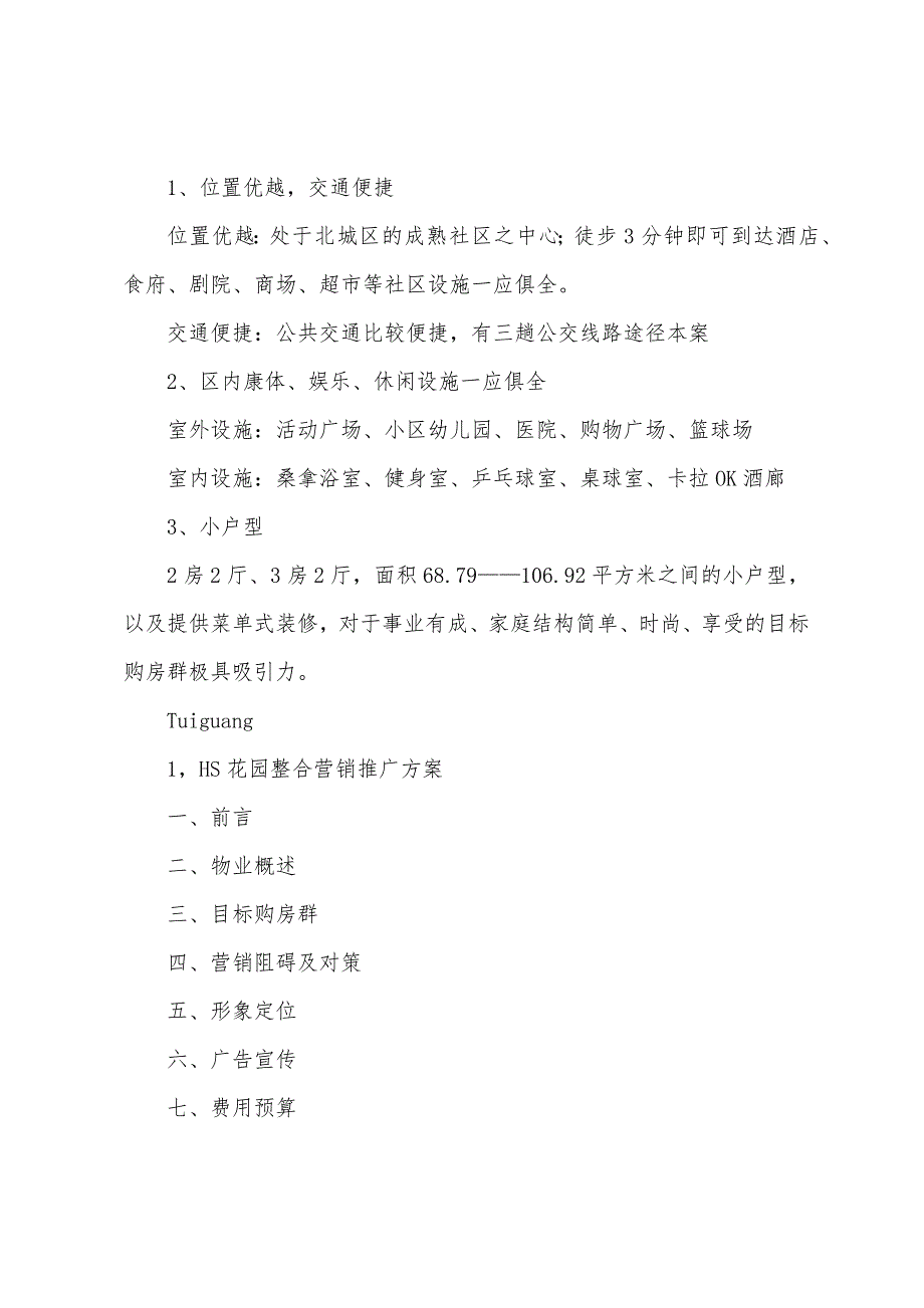 房地产销售策划方案90667_第2页