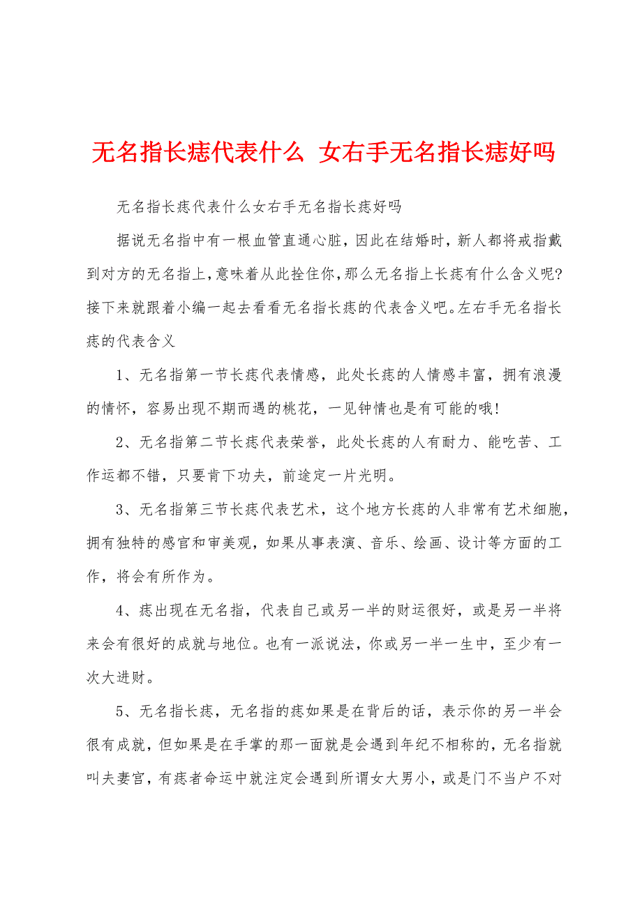 无名指长痣代表什么 女右手无名指长痣好吗_第1页