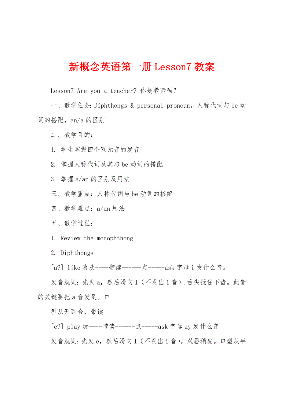 新概念英语第一册Lesson7教案_第1页