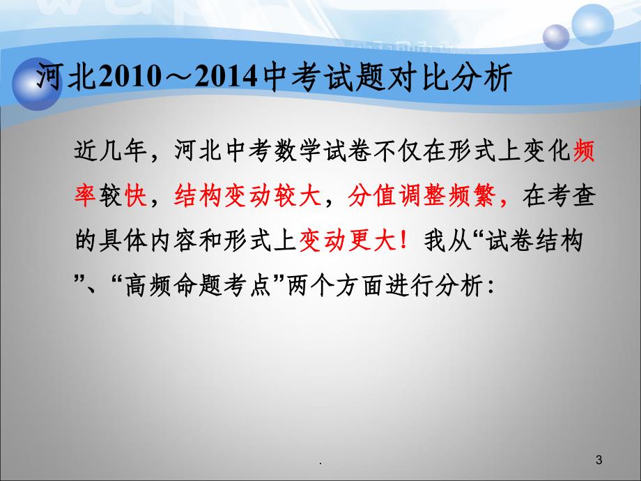 中考数学试题分析对照课件_第3页