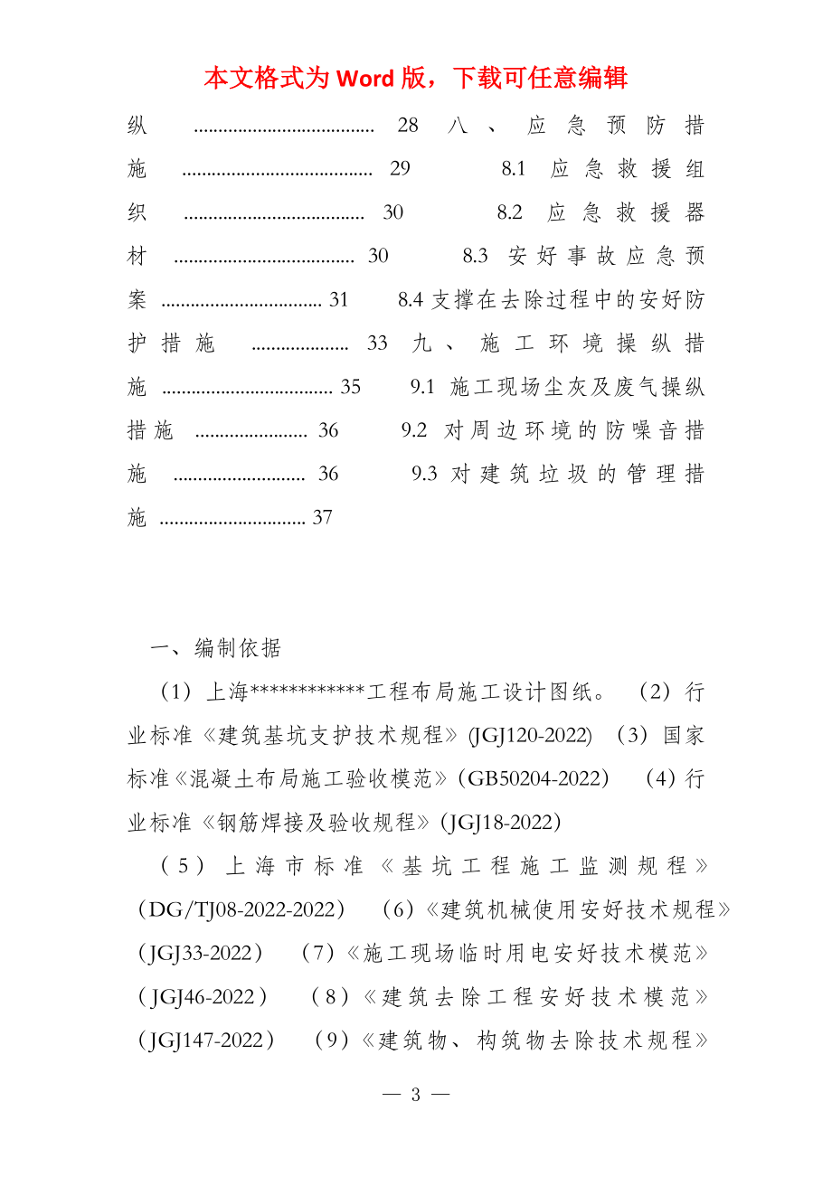 混凝土支撑切割拆除施工方案_第3页