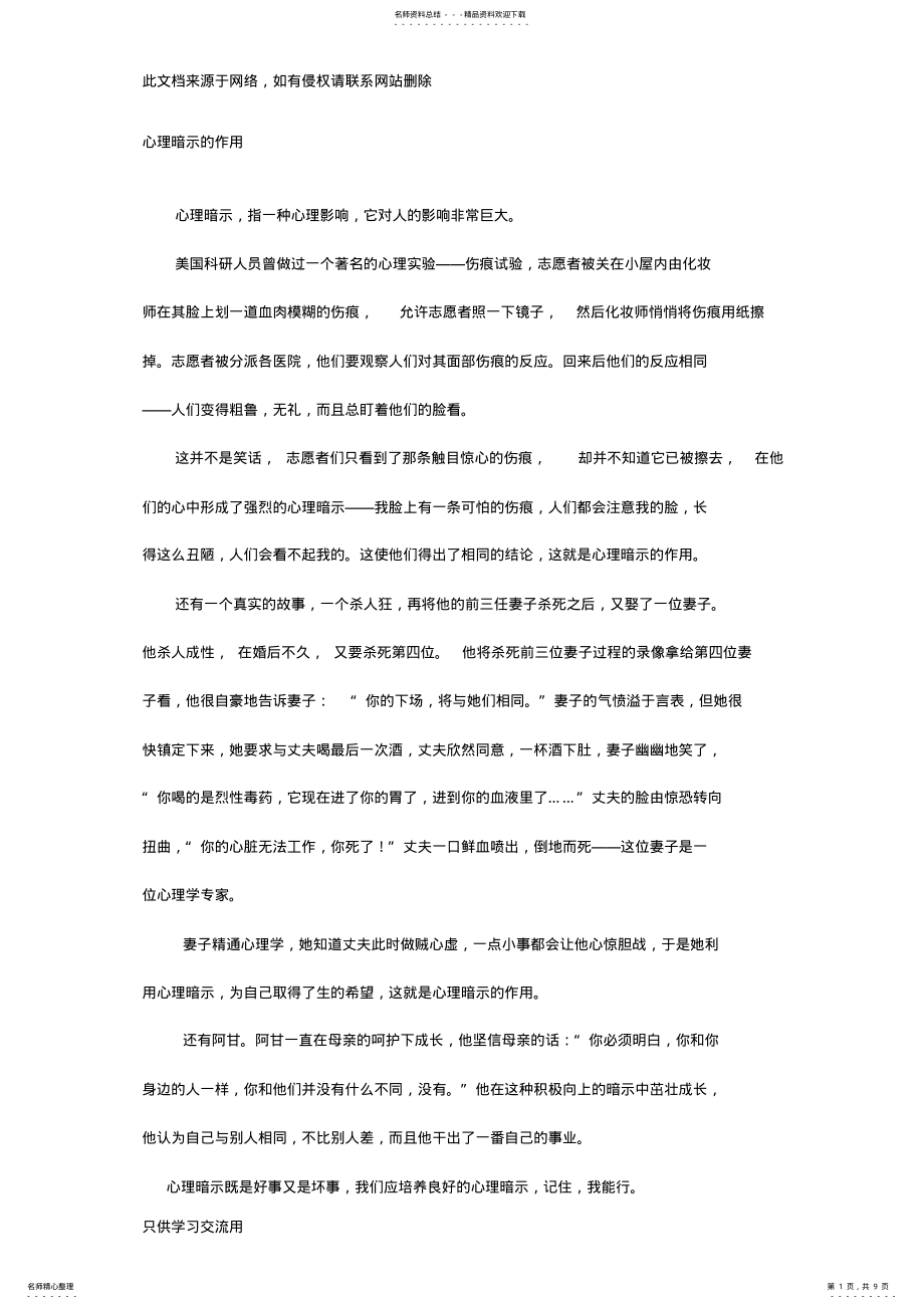 2022年《伤痕试验》作文范文电子教案_第1页