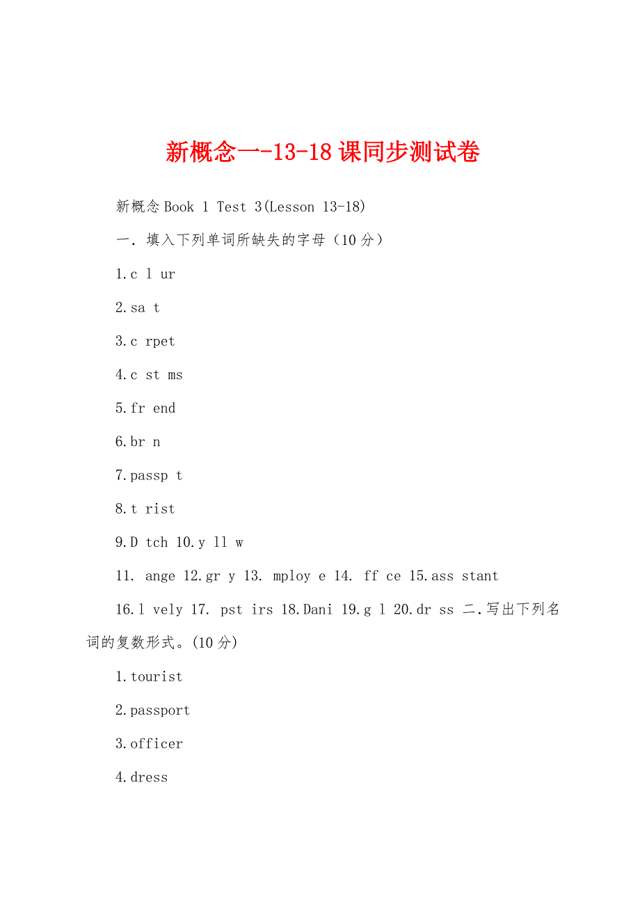 新概念一-13-18课同步测试卷_第1页