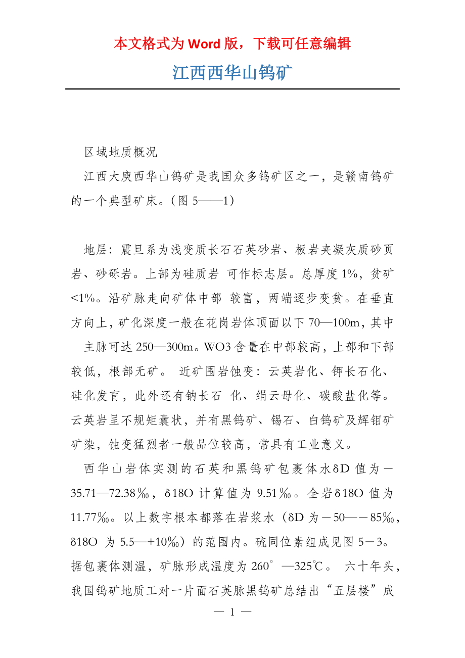 江西西华山钨矿_第1页