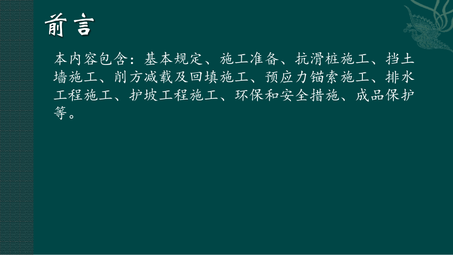 地质灾害防治工程技术培训ppt课件_第4页