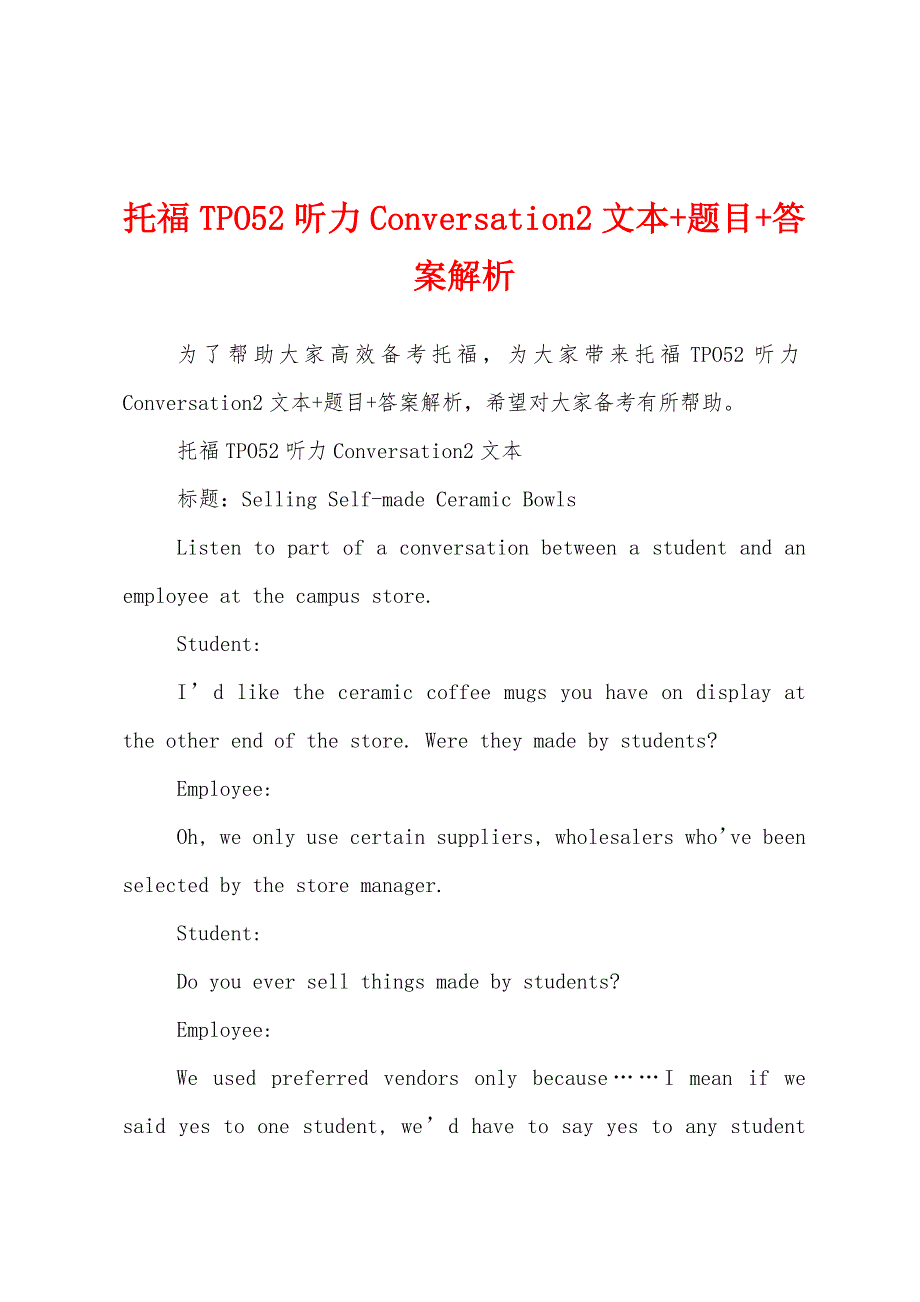 托福TPO52听力Conversation2文本+题目+答案解析_第1页