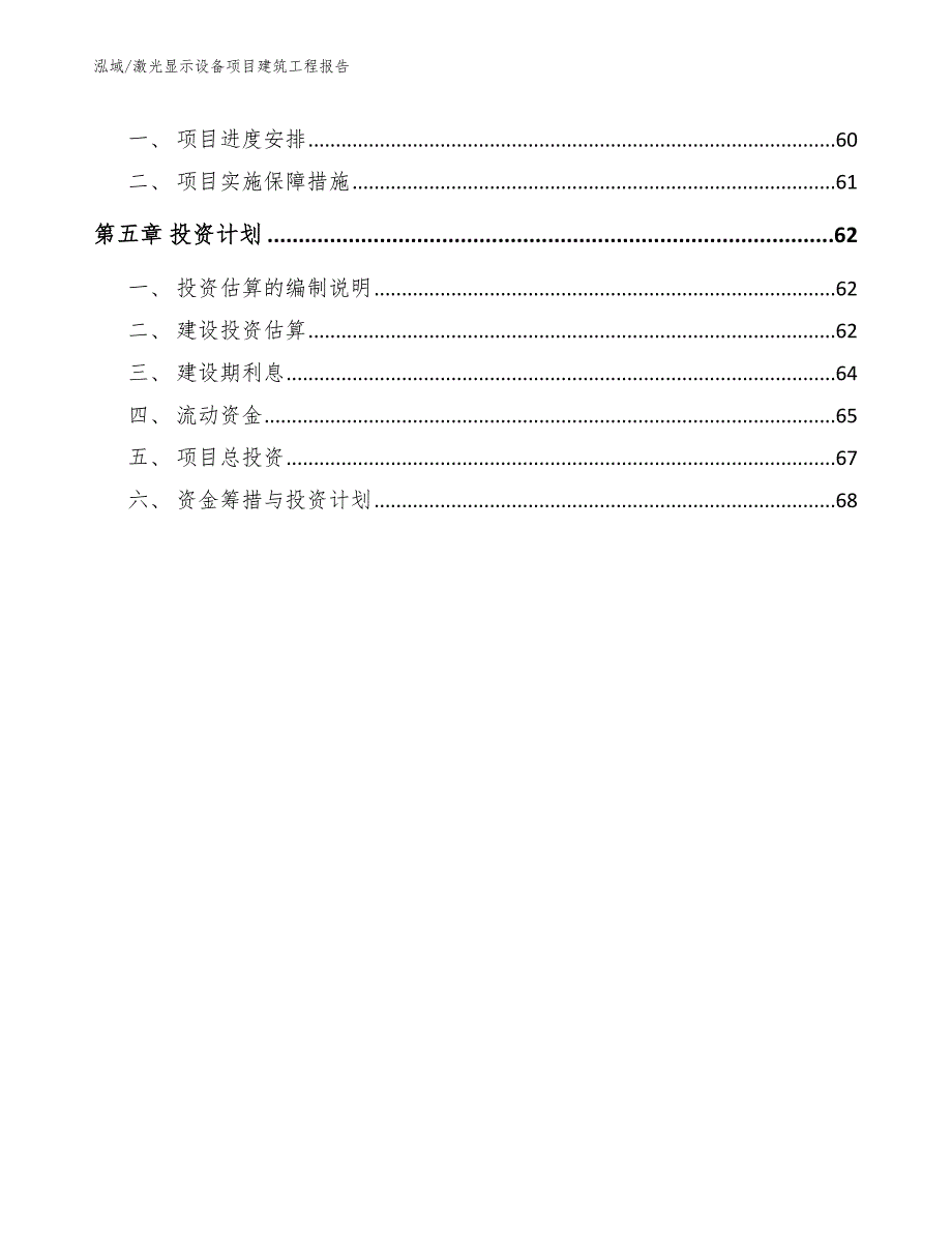 激光显示设备项目建筑工程报告【范文】_第3页