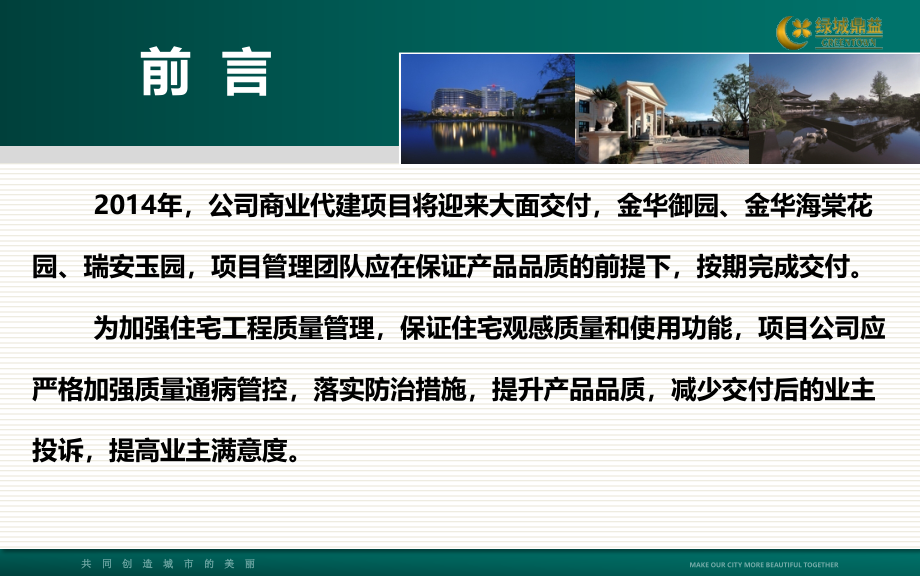 住宅工程土建质量通病分析课件_第2页