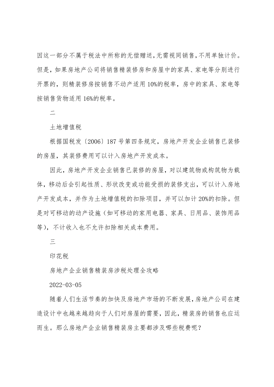 房地产企业销售精装房涉税处理全攻略_第2页