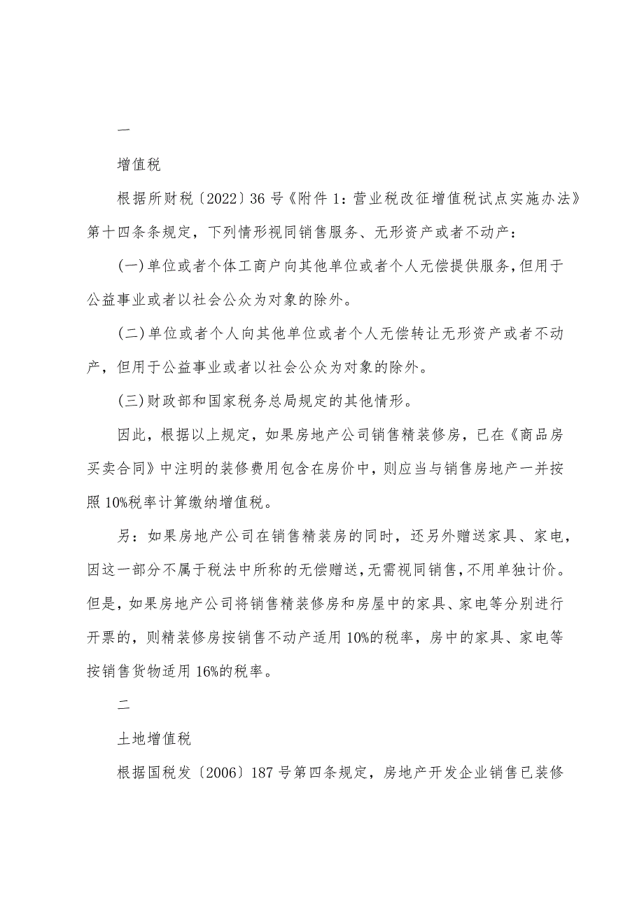 房地产企业销售精装房涉税处理全攻略_第3页